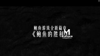 [ModelMedia] Madou Media Works/MTVQ12-EP1 Abalone Game/Wonderful Trailer