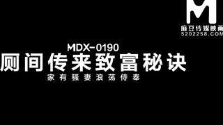 [Domestic] Madou Media Works/MDX0190-The concealed to getting rich comes from the WC next door 001/Watch for free