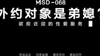 [ModelMedia] Madou Media Works/MSD-068 The Outward Dating Object is the Sister-into-law/Wonderful Play