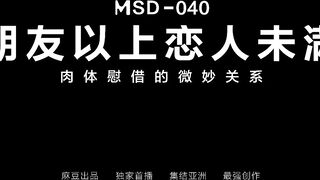 ModelMedia Asia-I Still Love You-Gao Xiao Yan-MSD-040-Best Original Asia Porn Video（Trailer）