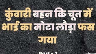 Ab Raha Nai Jata Bhaiya - punjab Sex Story into Hindi Part two