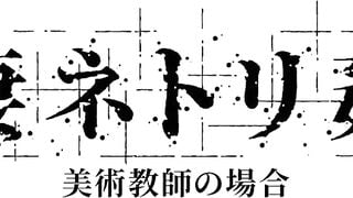 Tsuma Netori Kan Bijutsu Kyoushino Baai 01