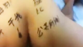Chinese Amateur Writes on Her Butt