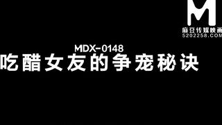 [Domestic] Madou Media Works/MDX0148-The concealed of a jealous GF 001/Watch for free