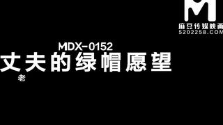 [Domestic] Madou Media Works/MDX152- Husband’s Green Hat Wishes 001/ See for free